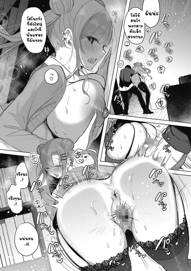 ตัวใหญ่นี่แหละน่ารัก ภาพ 22