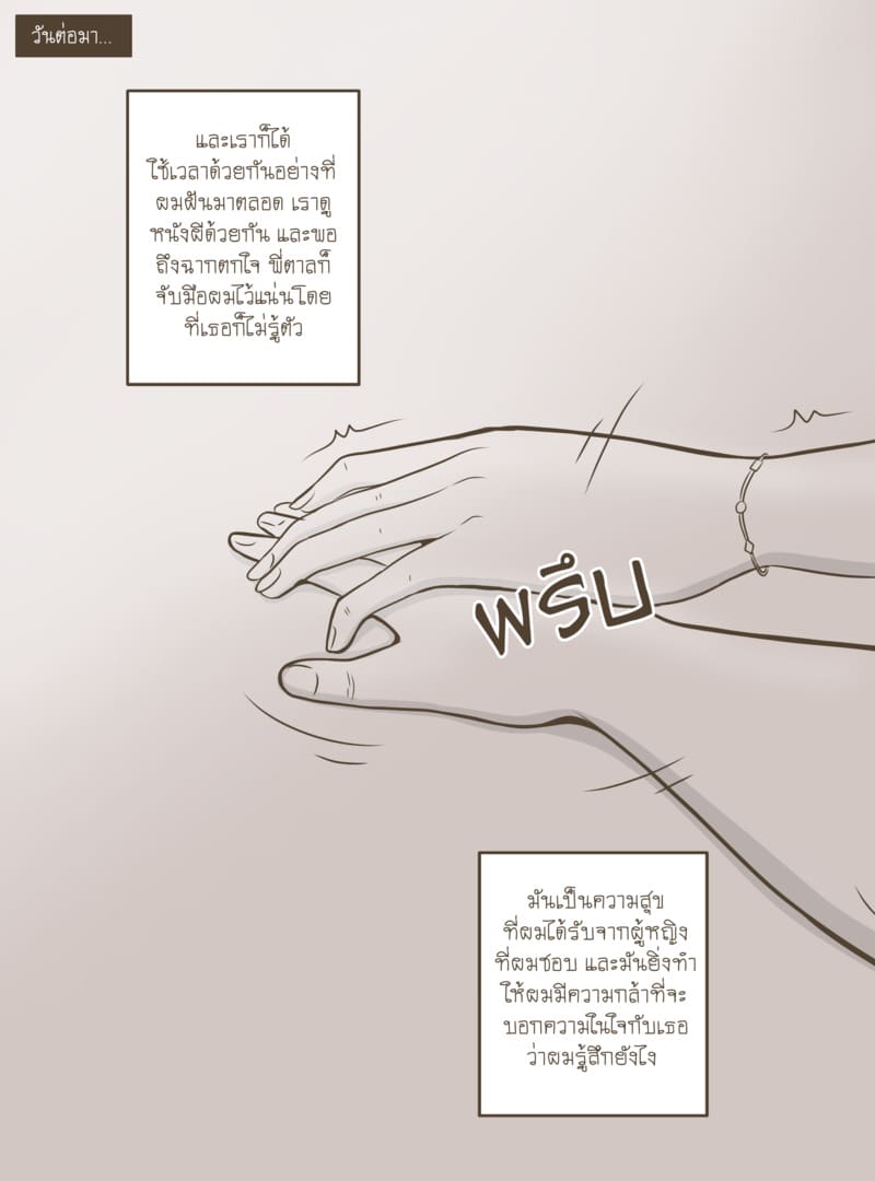 รักแรกและรักเดียว ภาพ 6