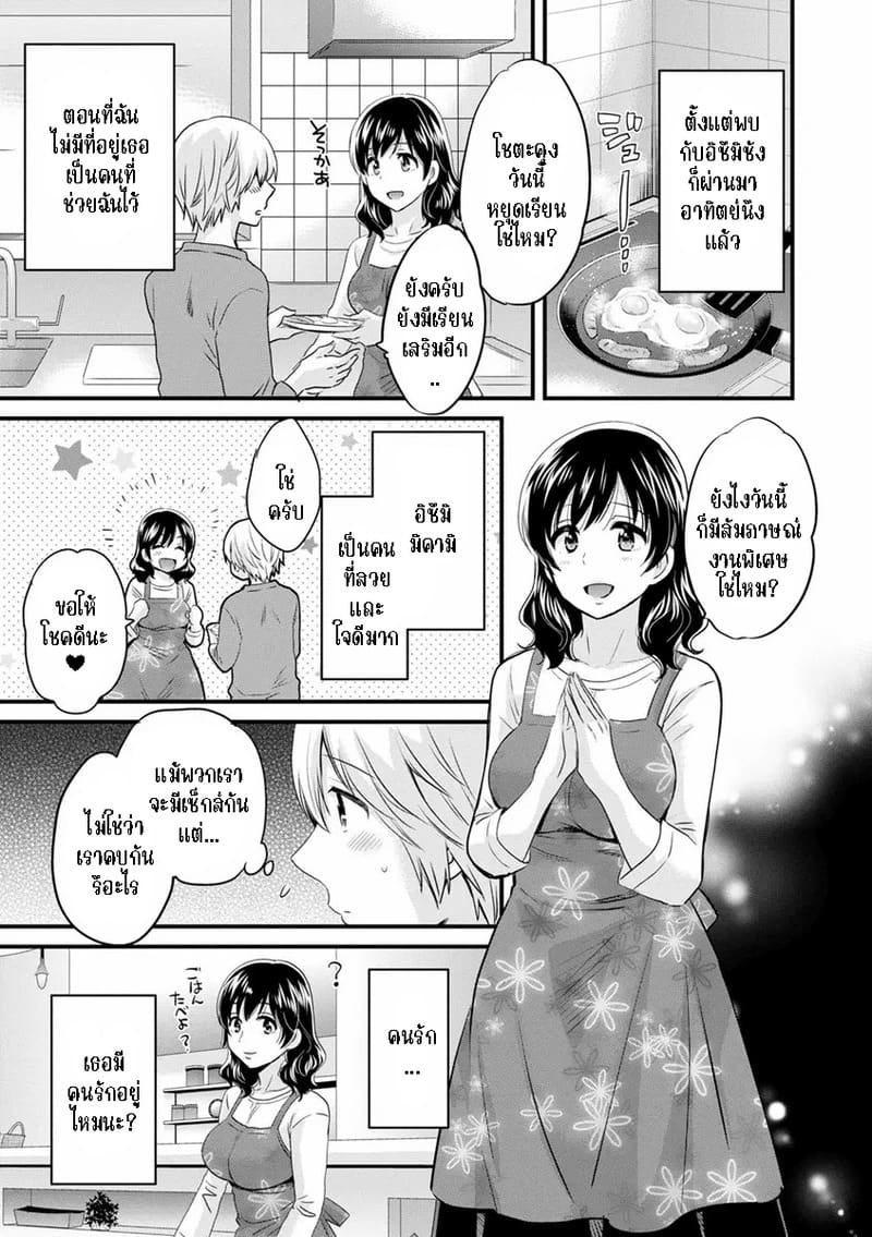 มิคามิซังผู้อ่อนโยน 3 ภาพ 6