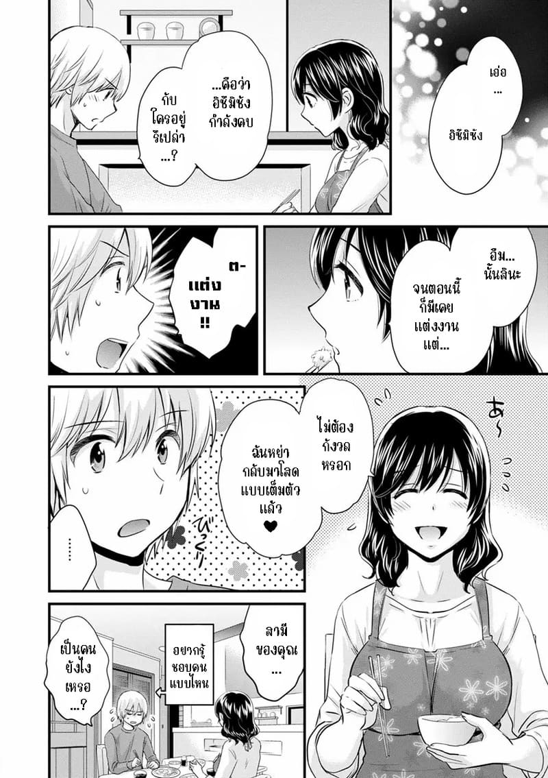มิคามิซังผู้อ่อนโยน 3 ภาพ 7