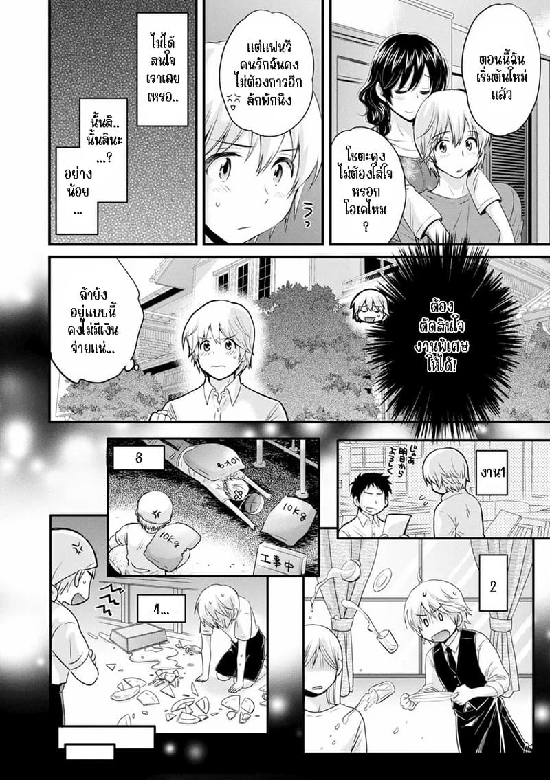 มิคามิซังผู้อ่อนโยน 3 ภาพ 9