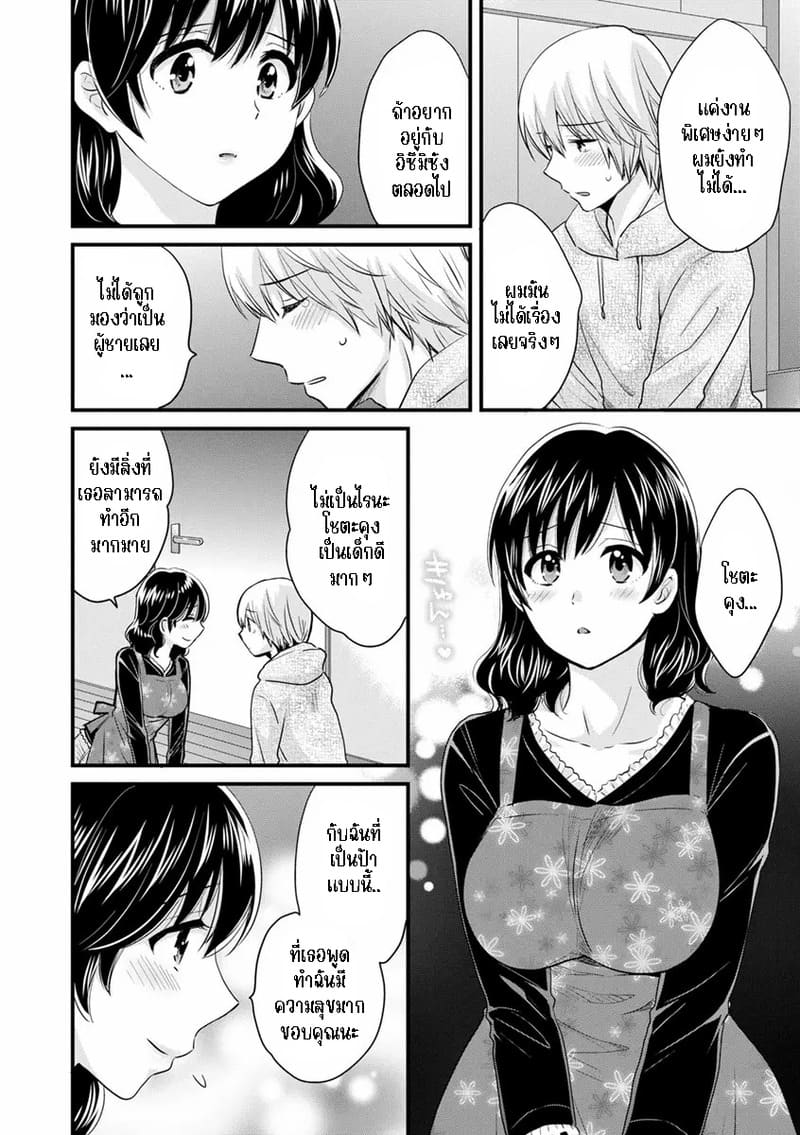 มิคามิซังผู้อ่อนโยน 3 ภาพ 11