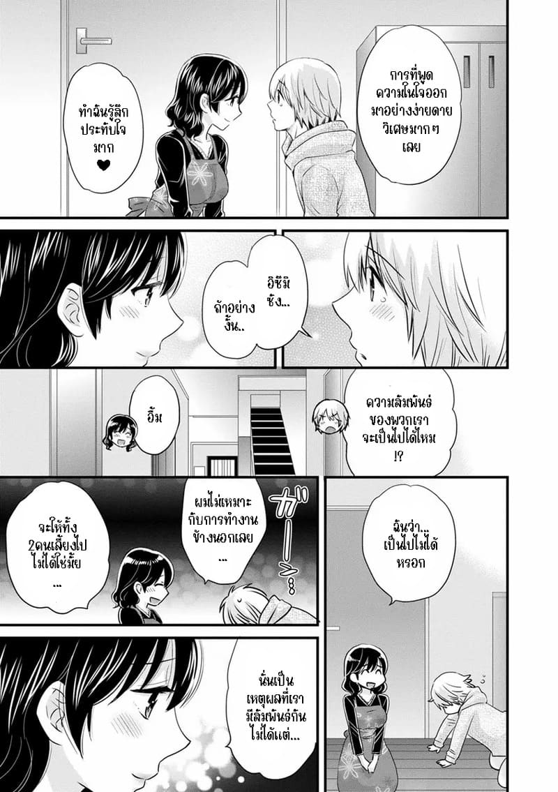 มิคามิซังผู้อ่อนโยน 3 ภาพ 12