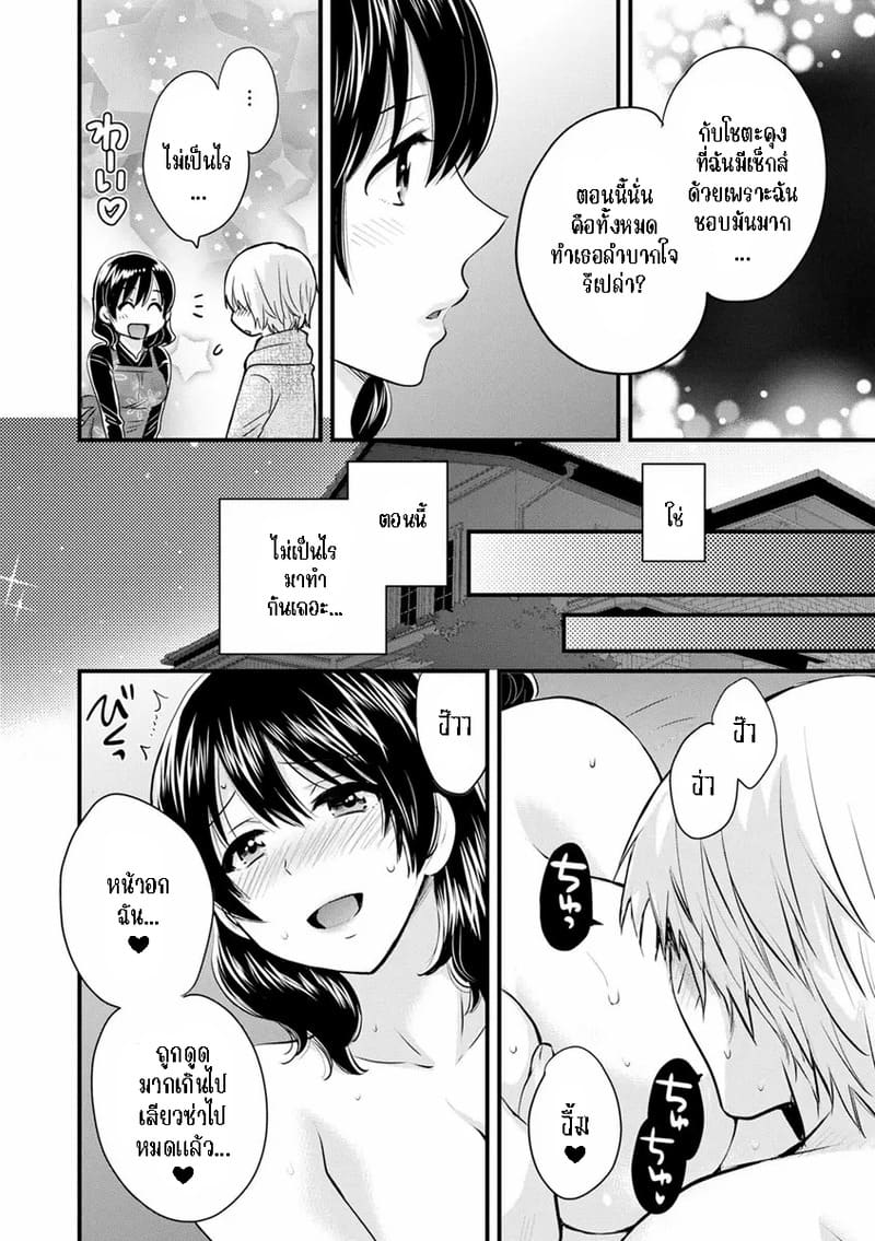 มิคามิซังผู้อ่อนโยน 3 ภาพ 13