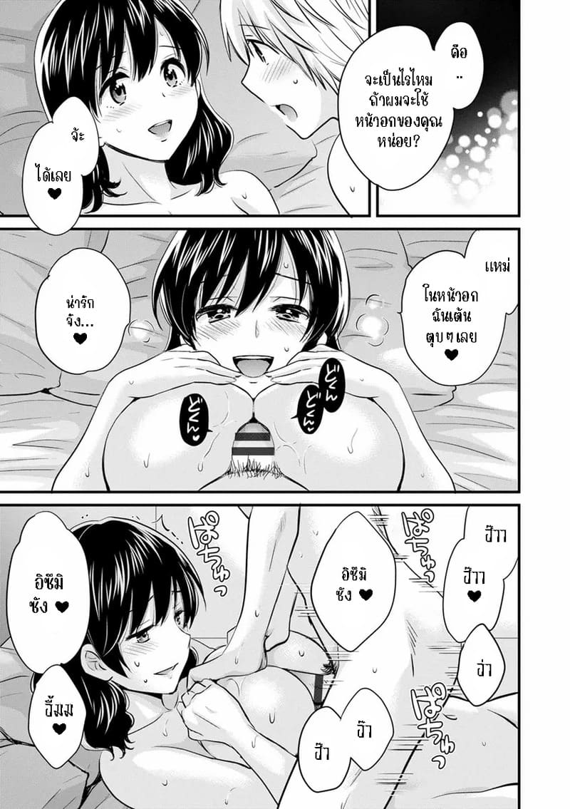 มิคามิซังผู้อ่อนโยน 3 ภาพ 14