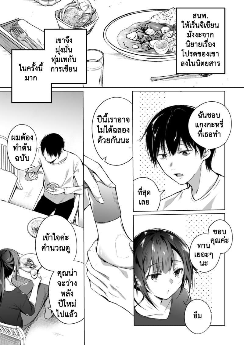 เมียผมเปลี่ยนไป 2.1 ภาพ 5