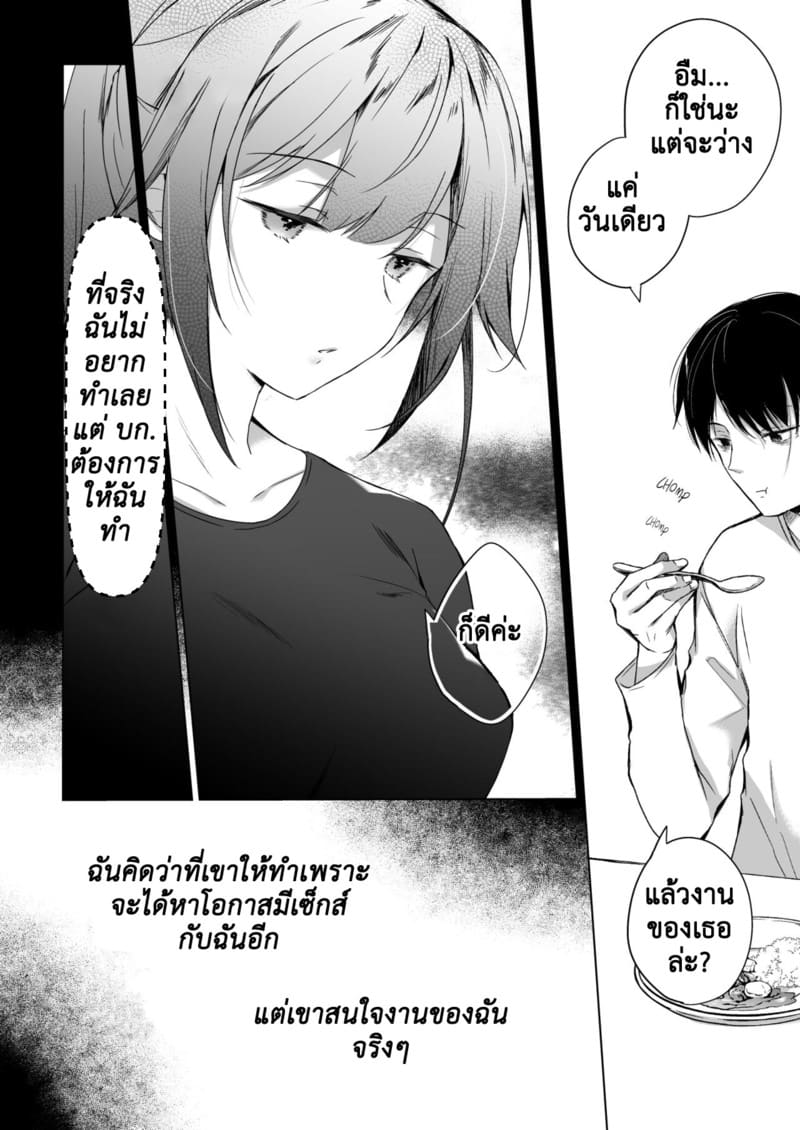 เมียผมเปลี่ยนไป 2.1 ภาพ 6