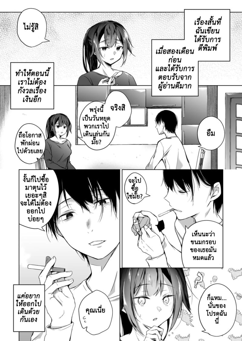 เมียผมเปลี่ยนไป 2.1 ภาพ 7