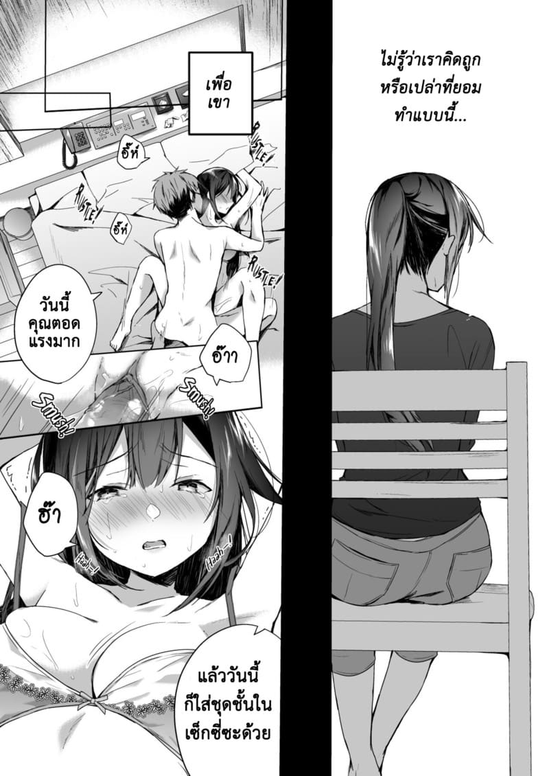 เมียผมเปลี่ยนไป 2.1 ภาพ 8