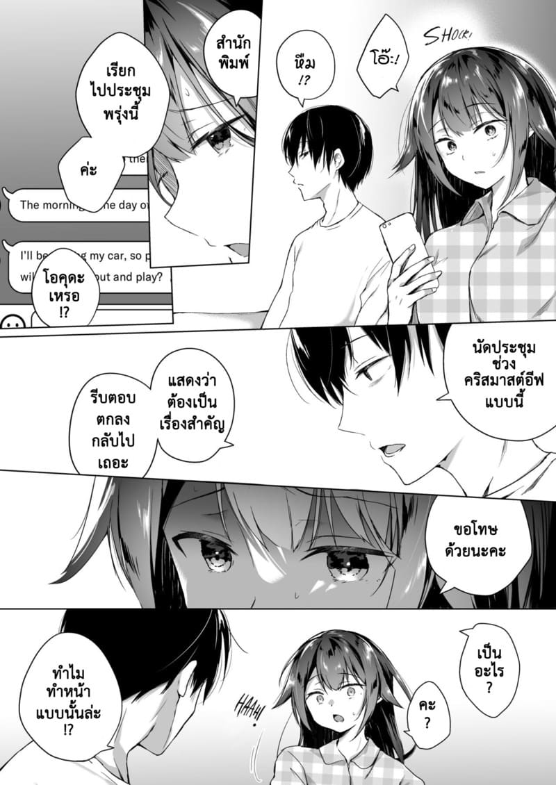 เมียผมเปลี่ยนไป 2.1 ภาพ 13