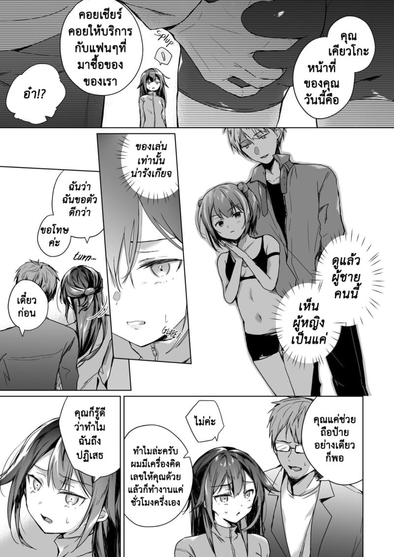 เมียผมเปลี่ยนไป 2.1 ภาพ 16