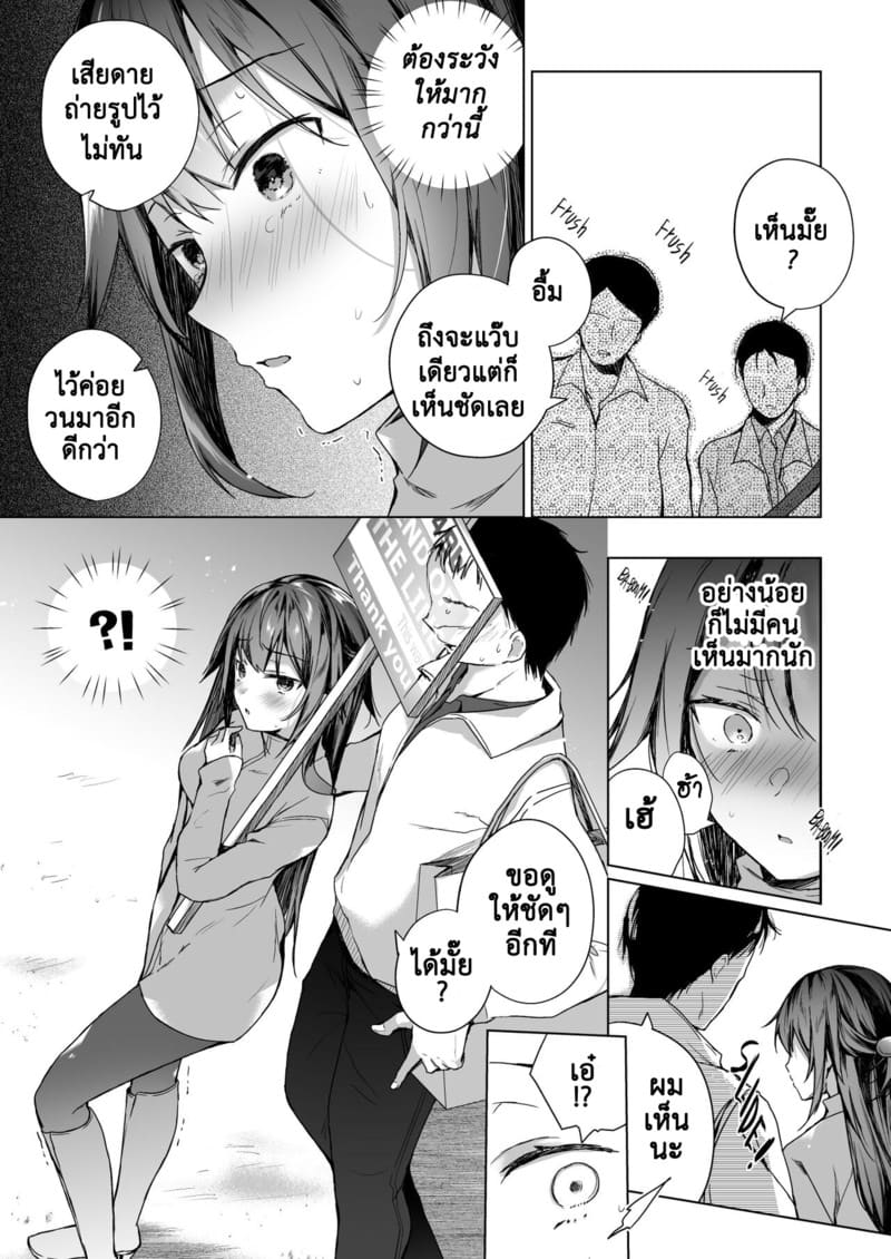 เมียผมเปลี่ยนไป 2.1 ภาพ 21