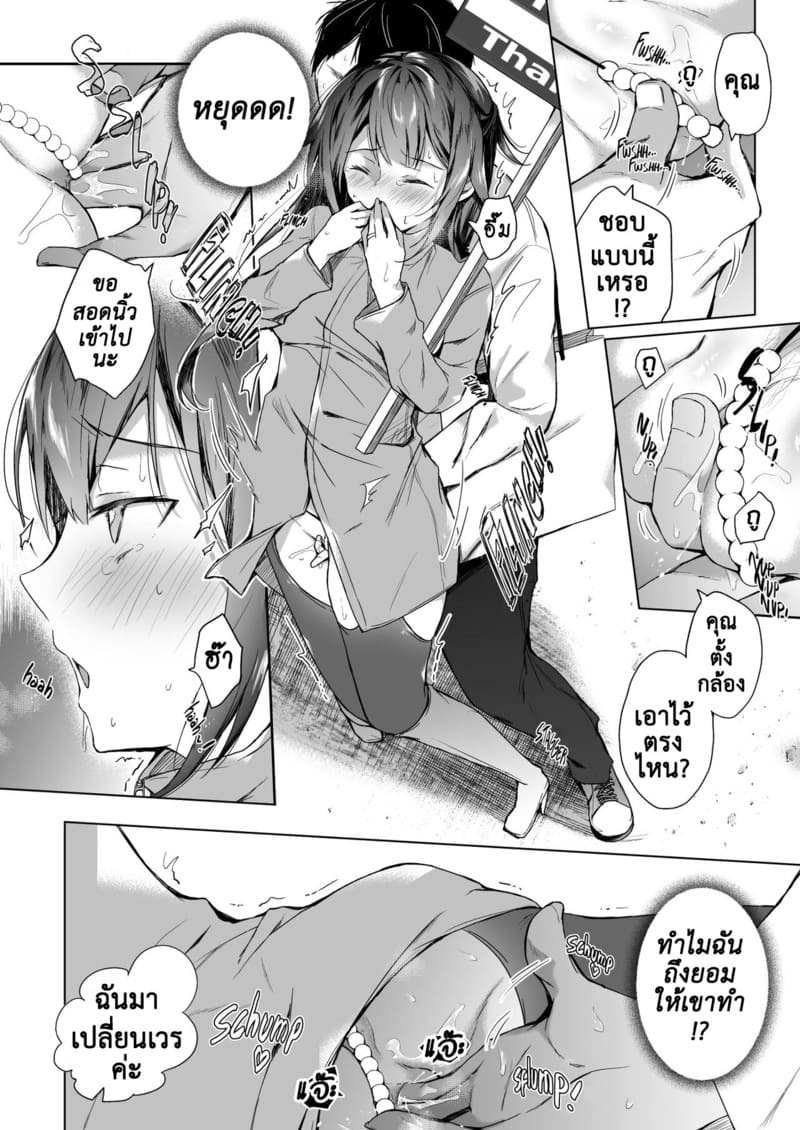 เมียผมเปลี่ยนไป 2.1 ภาพ 23