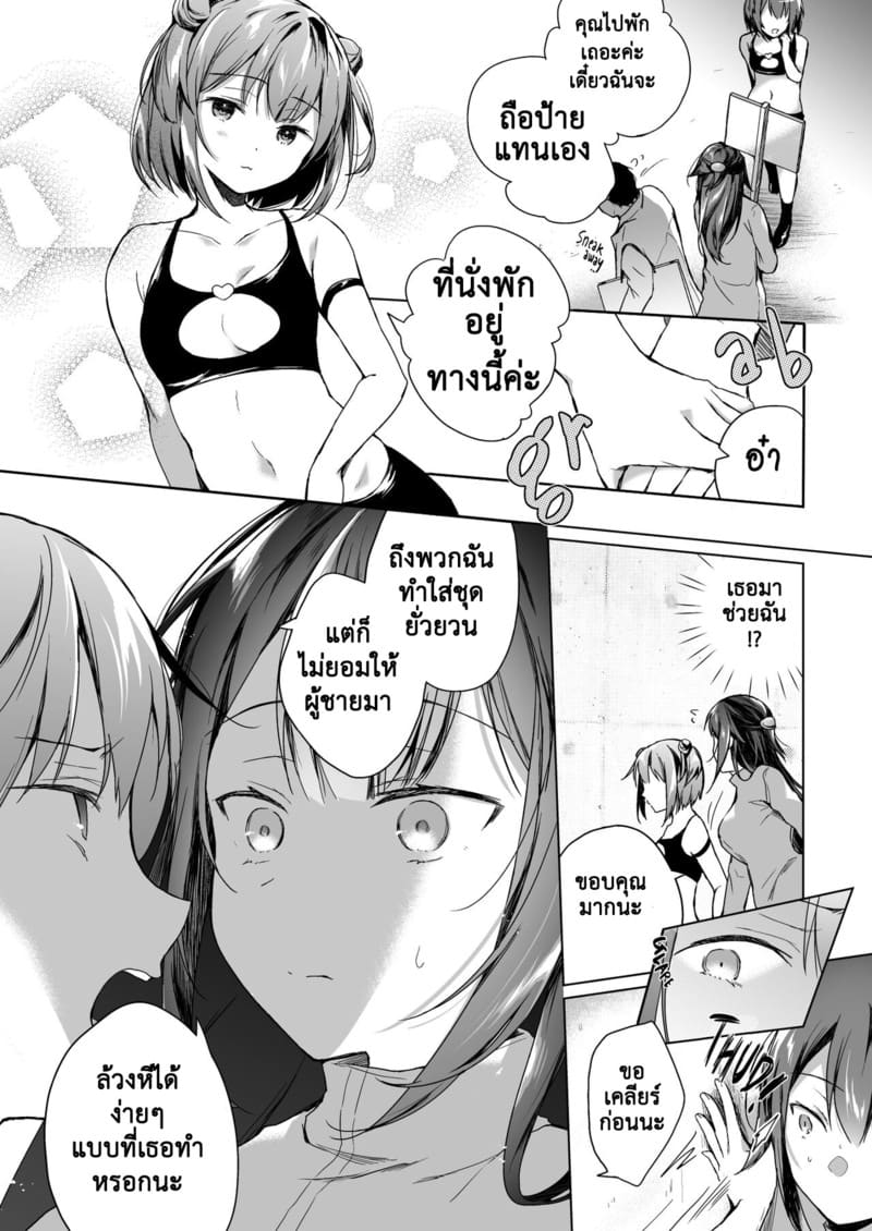 เมียผมเปลี่ยนไป 2.1 ภาพ 24