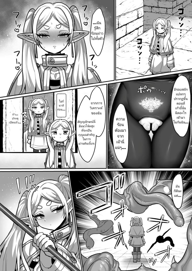 ฟรีเรนเจอกับดักในดันเจี้ยน ภาพ 10