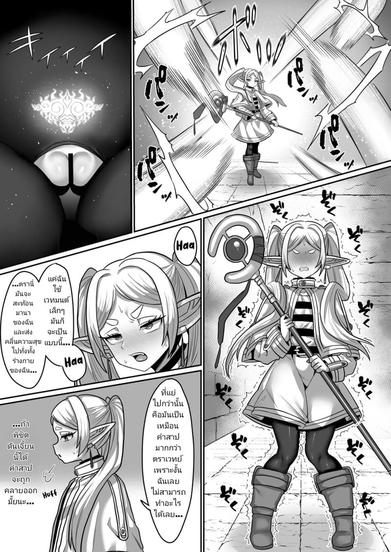 ฟรีเรนเจอกับดักในดันเจี้ยน ภาพ 11