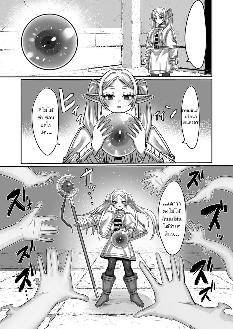 ฟรีเรนเจอกับดักในดันเจี้ยน ภาพ 21