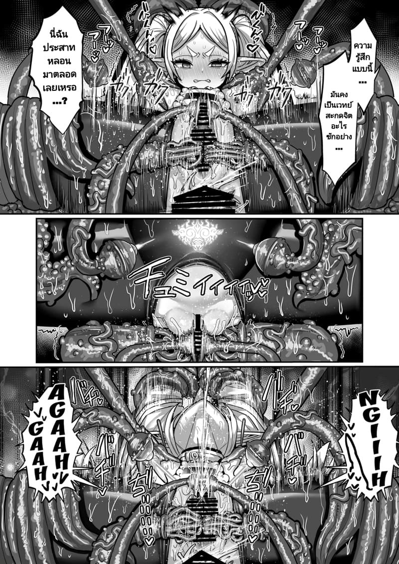 ฟรีเรนเจอกับดักในดันเจี้ยน ภาพ 32