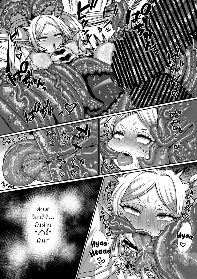 ฟรีเรนเจอกับดักในดันเจี้ยน ภาพ 37