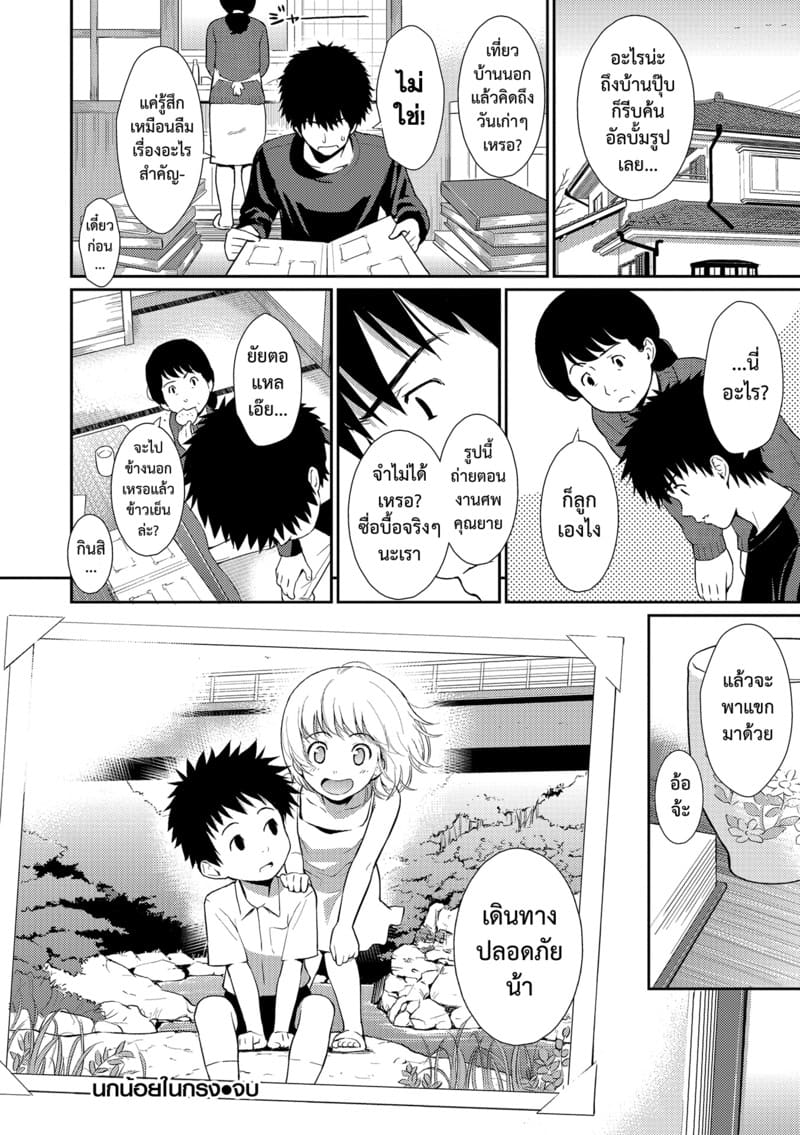 นกน้อยในกรง กู่ร้องหาเพียงเธอ ภาพ 21