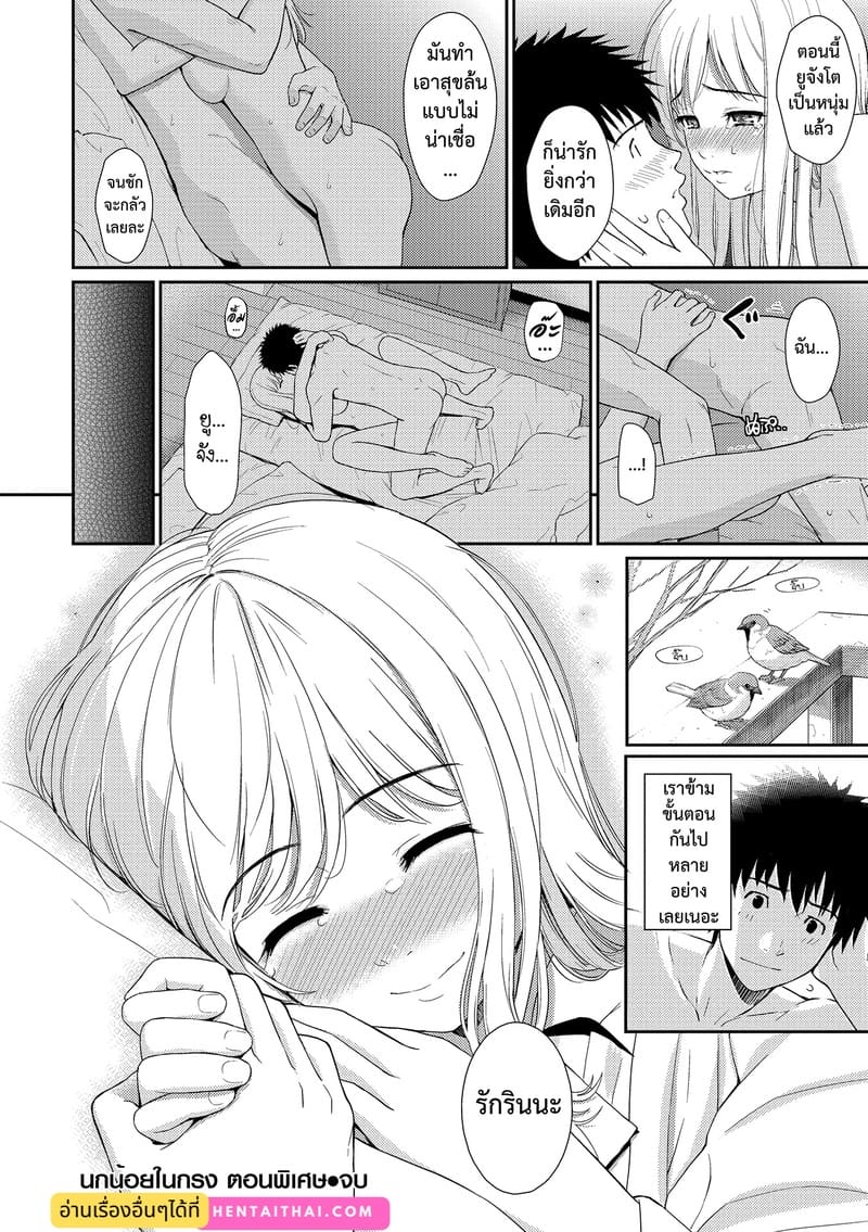 นกน้อยในกรง กู่ร้องหาเพียงเธอ ภาพ 25