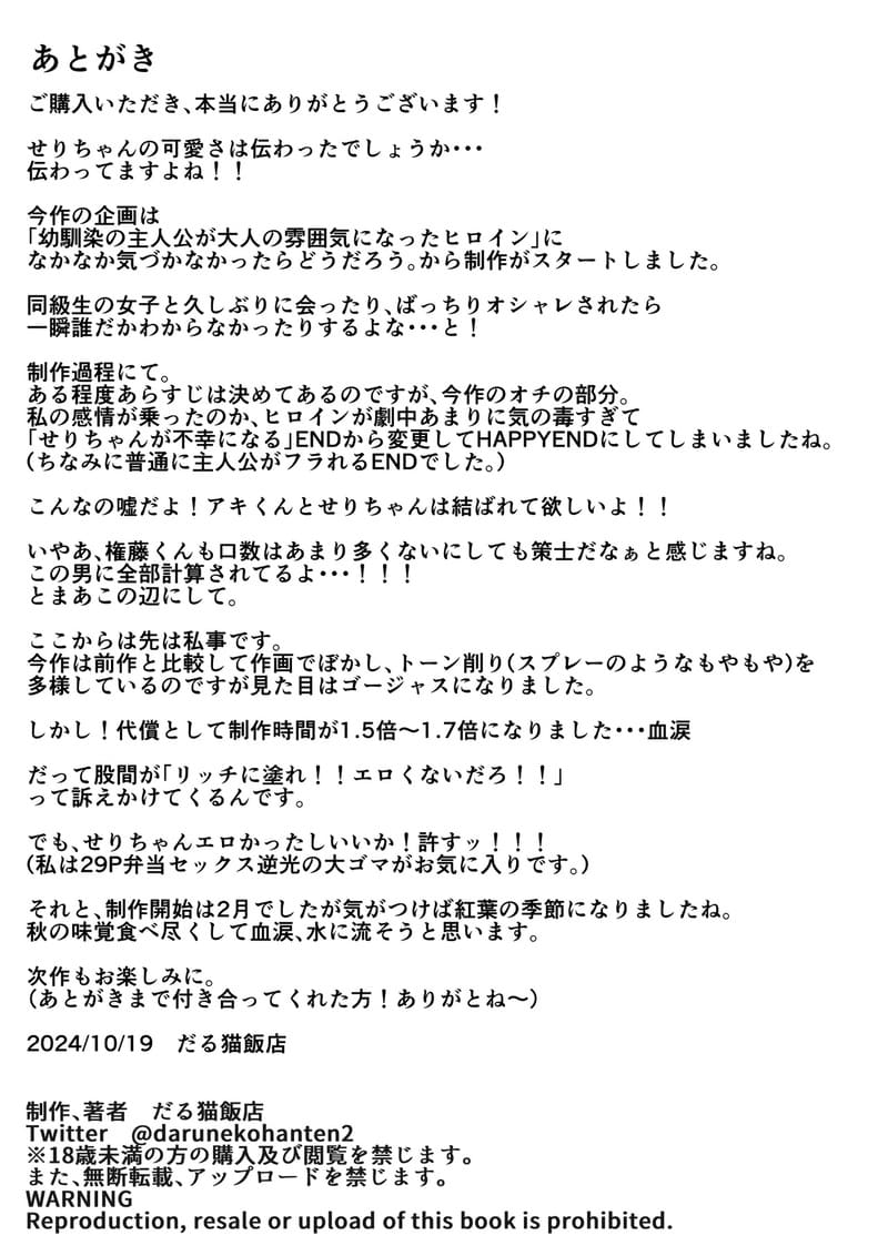 เพื่อนเก่าโดนเอาไปแล้ว ภาพ 41