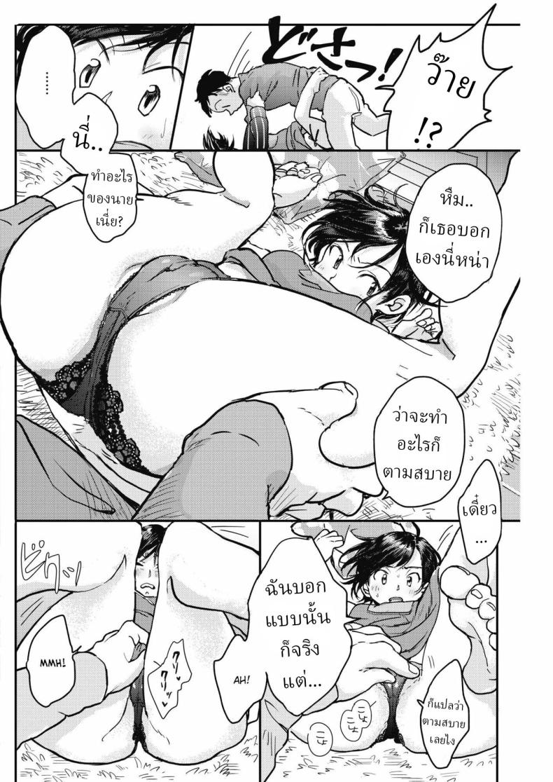 วิธีทำให้แฟนหายงอน ภาพ 5