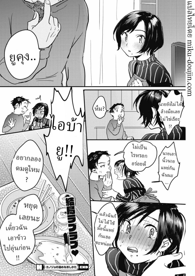 วิธีทำให้แฟนหายงอน ภาพ 19