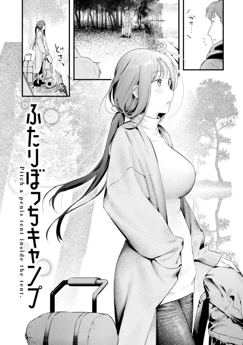 แคมป์ป่าลำพังของเราสอง ภาพ 1