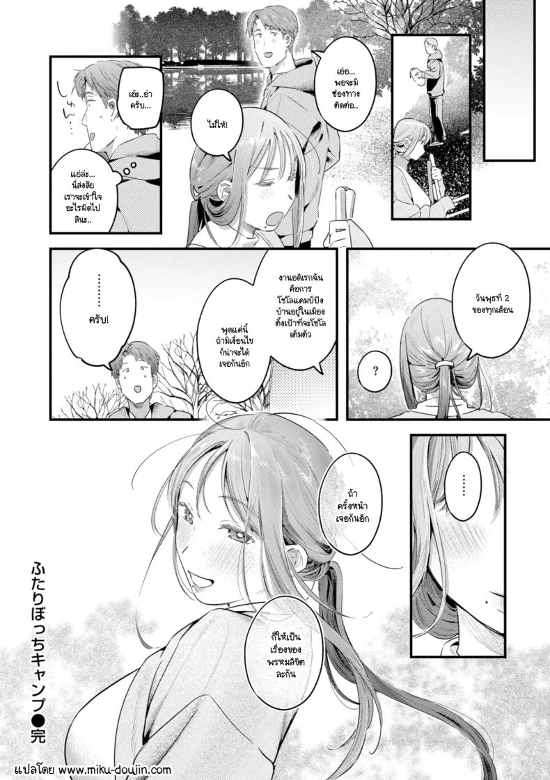 แคมป์ป่าลำพังของเราสอง ภาพ 23