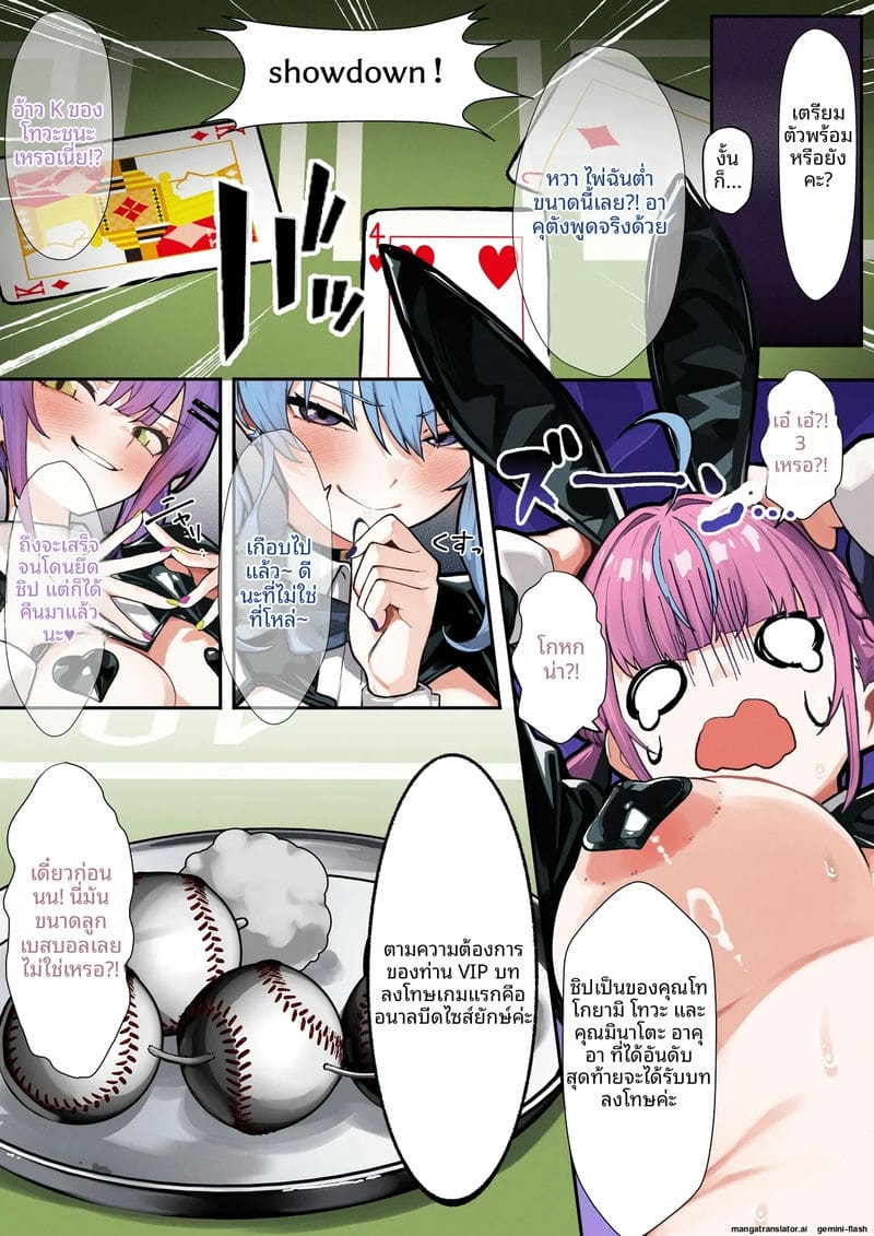 ค่ำคืนของสาวกระต่าย... เมื่อสาวโฮโลไลฟ์จัดปาร์ตี้ลับ ภาพ 3