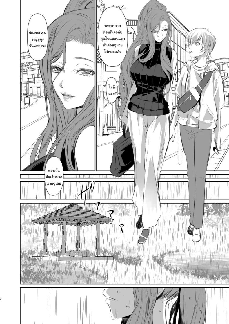 เธอคือคนที่เปลี่ยนแปลงฉัน 1 ภาพ 2