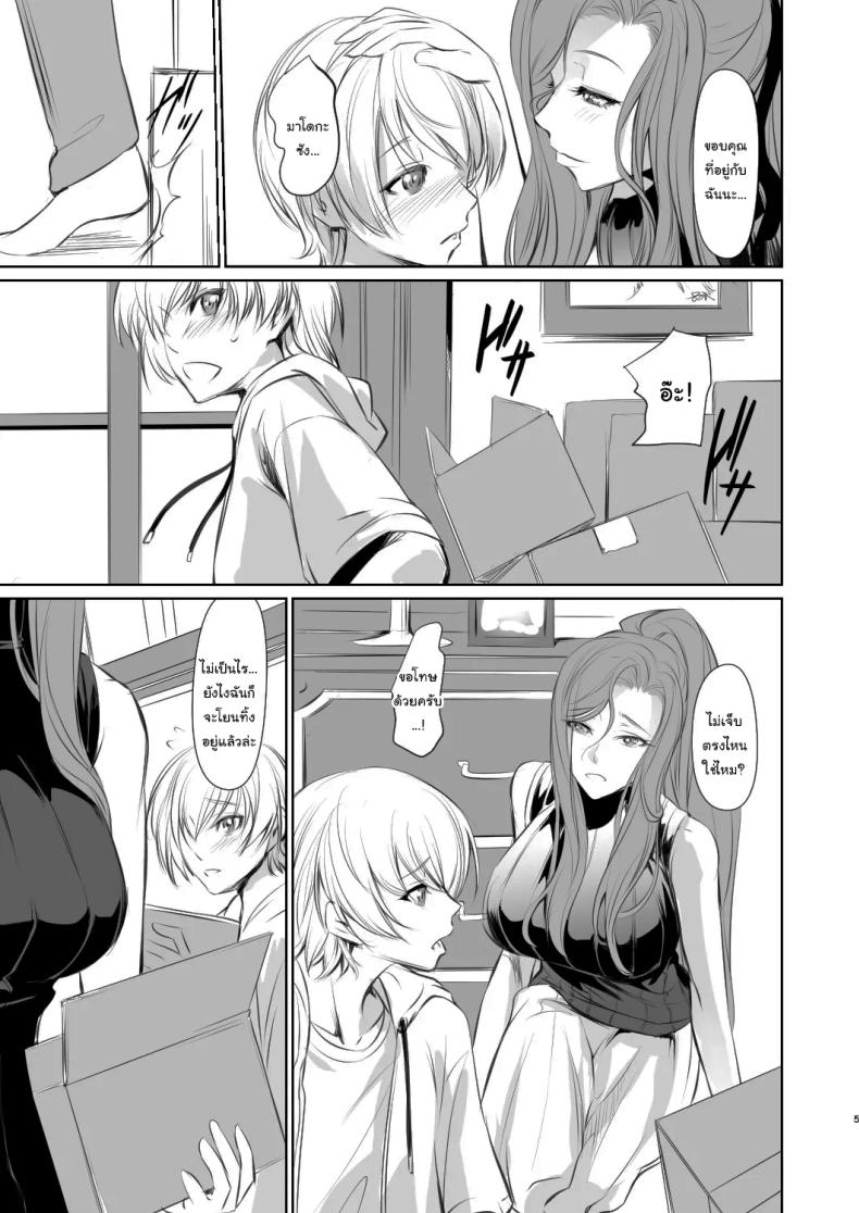 เธอคือคนที่เปลี่ยนแปลงฉัน 1 ภาพ 5