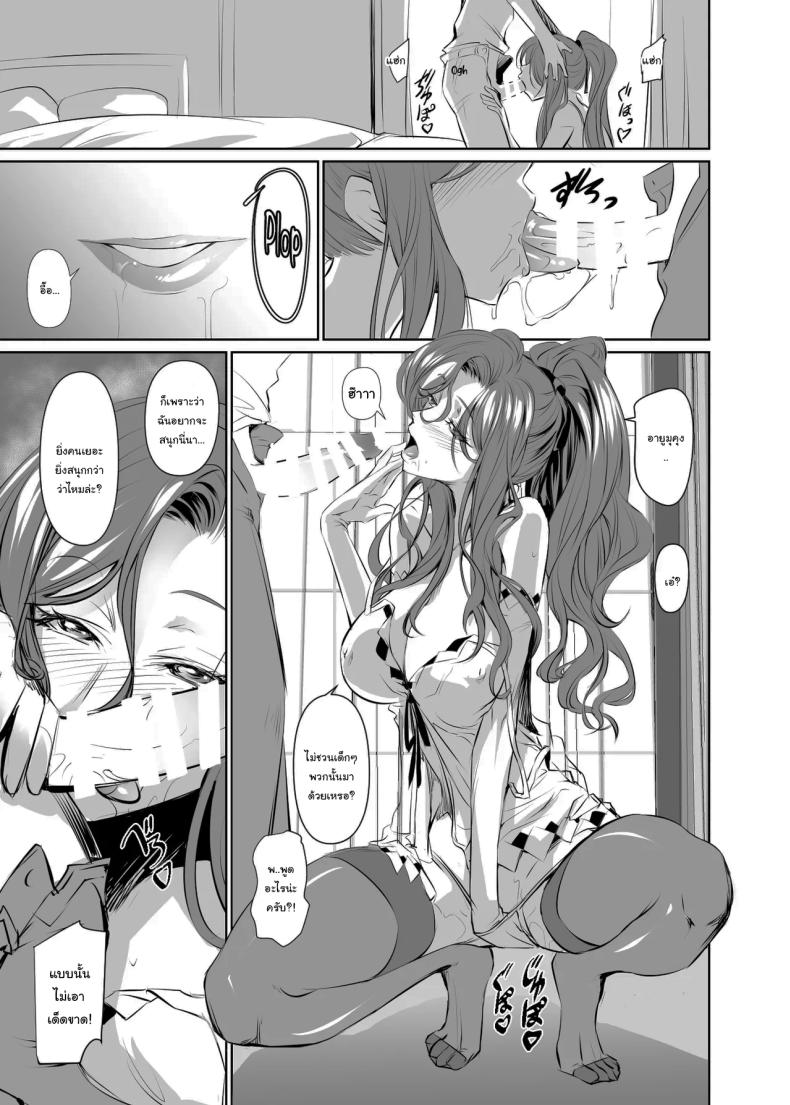 เธอคือคนที่เปลี่ยนแปลงฉัน 2 ภาพ 11