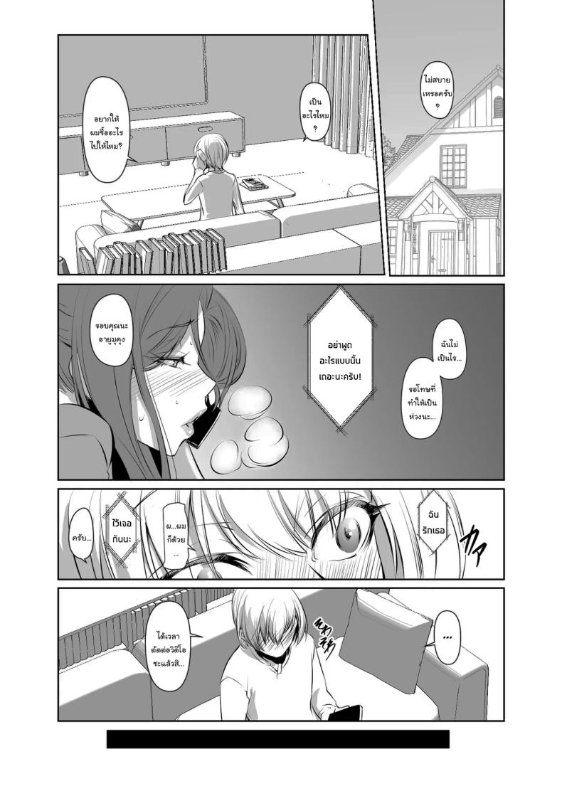 เธอคือคนที่เปลี่ยนแปลงฉัน 2 ภาพ 13