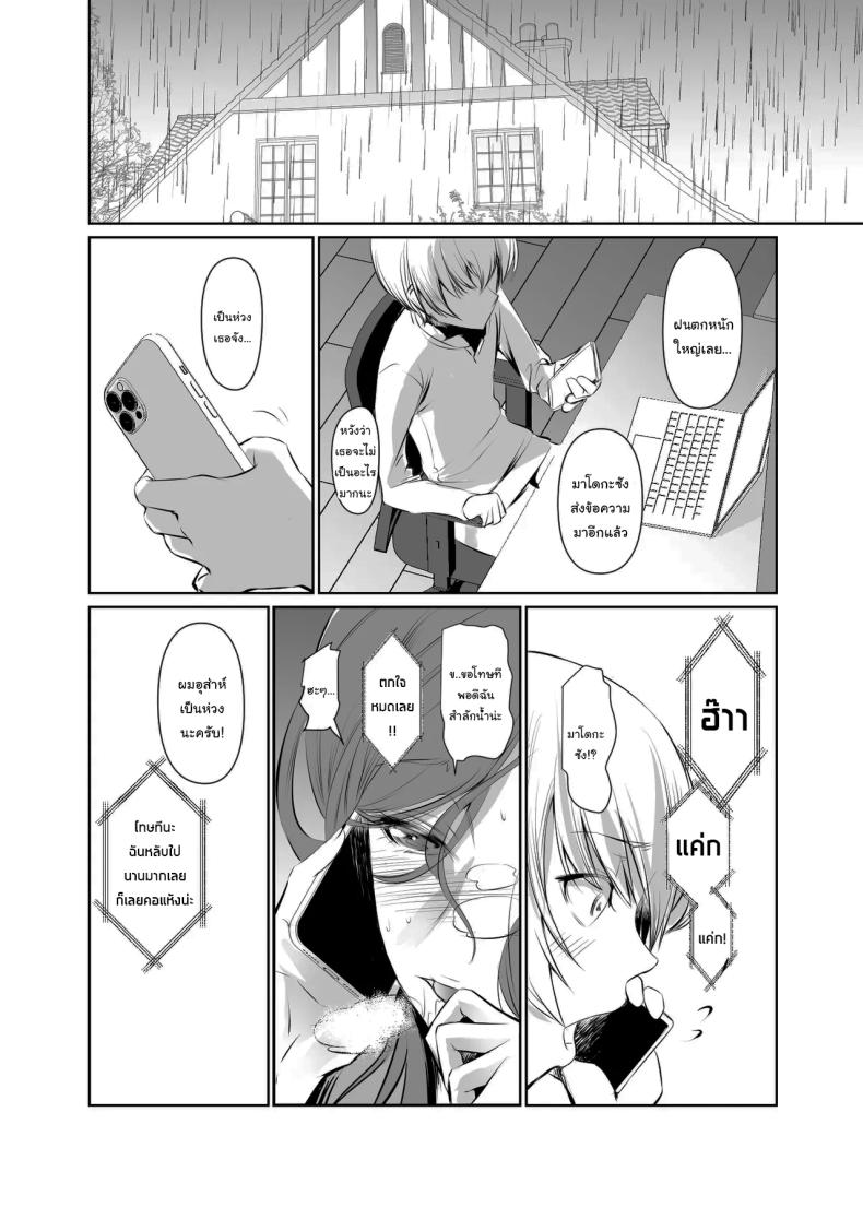 เธอคือคนที่เปลี่ยนแปลงฉัน 2 ภาพ 14