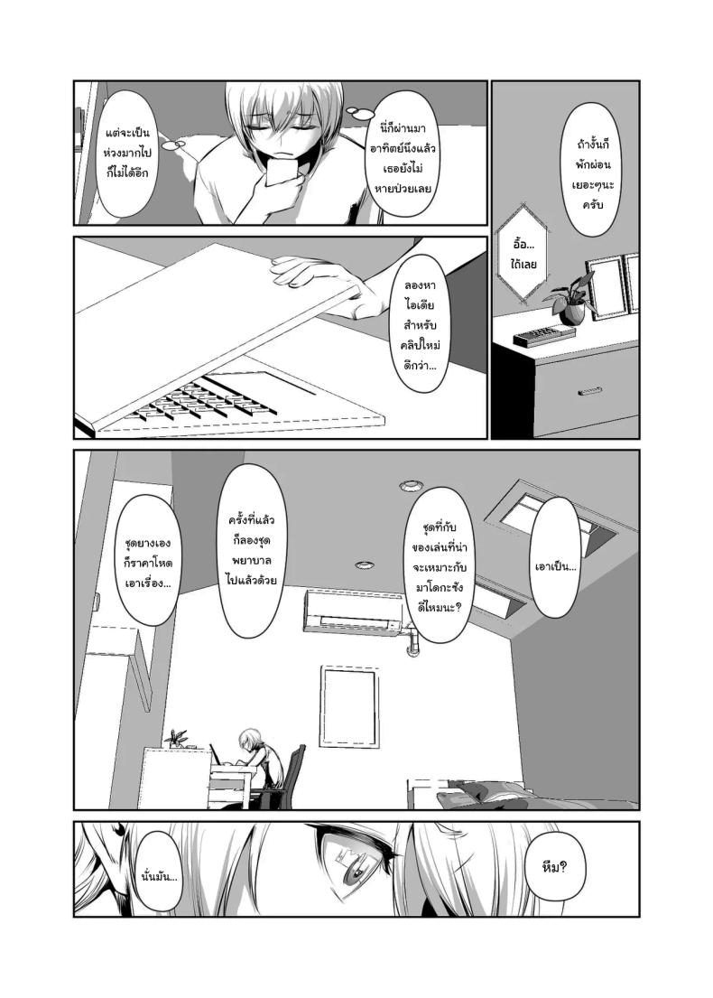 เธอคือคนที่เปลี่ยนแปลงฉัน 2 ภาพ 15