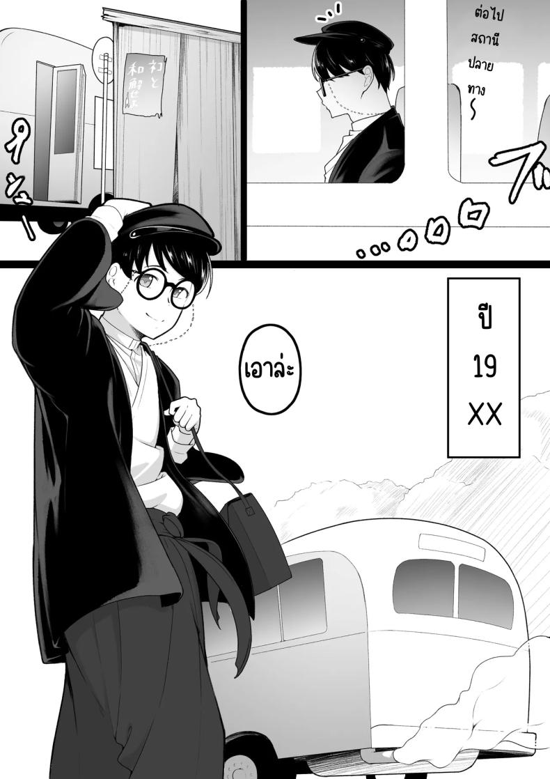 ก็คิดว่าได้คบกัน ภาพ 3