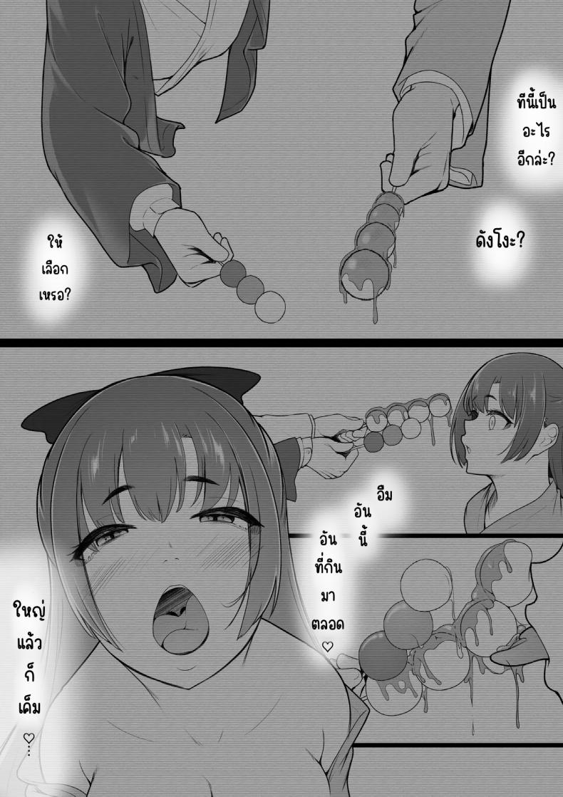 ก็คิดว่าได้คบกัน ภาพ 24