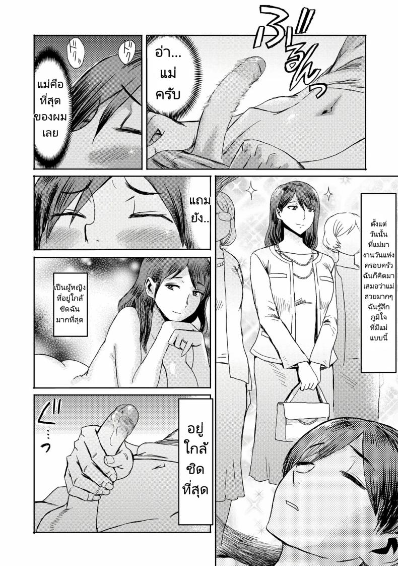 ความสัมพันธ์สุดพิเศษของผมกับแม่ 3 ภาพ 1