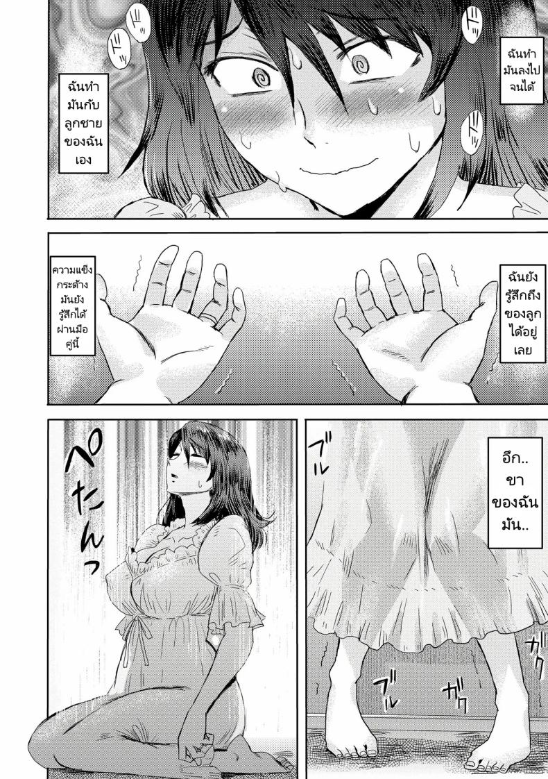 ความสัมพันธ์สุดพิเศษของผมกับแม่ 3 ภาพ 7