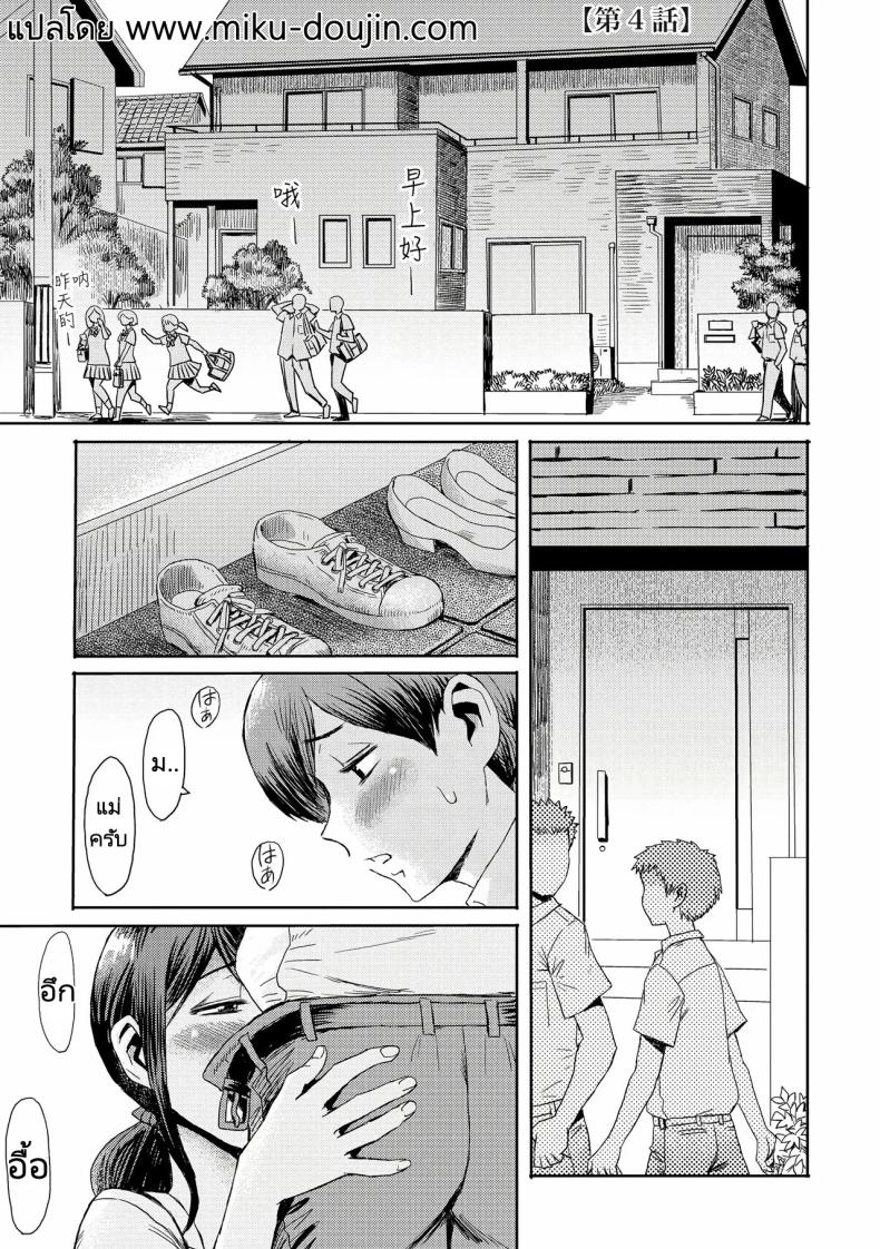 อ่านโดจิน ความสัมพันธ์สุดพิเศษของผมกับแม่ 4 แปลไทย