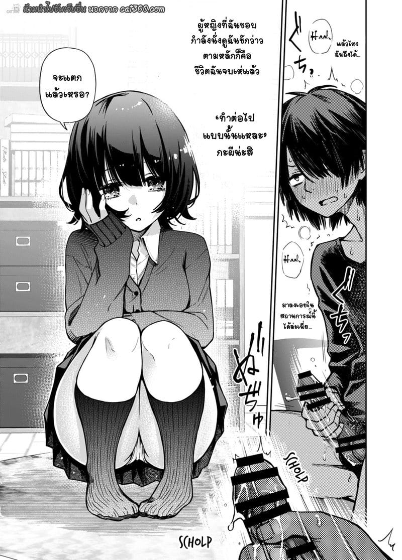 อ่านโดจิน เพื่อนสมัยเด็กที่ผมแอบชอบจับได้ว่าผมชักว่าวถึงเธอ แปลไทย