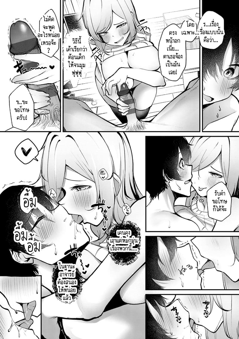 ปุ่มนมของคุณครู เหมือนปุ่มเกมส์เลย! - ซีรีย์ สาวสาวสาว ภาพ 11