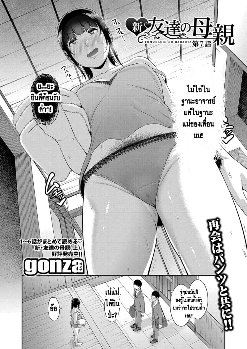 แม่เพื่อนเลื่อนเป็นแฟน 7 ภาพ 3