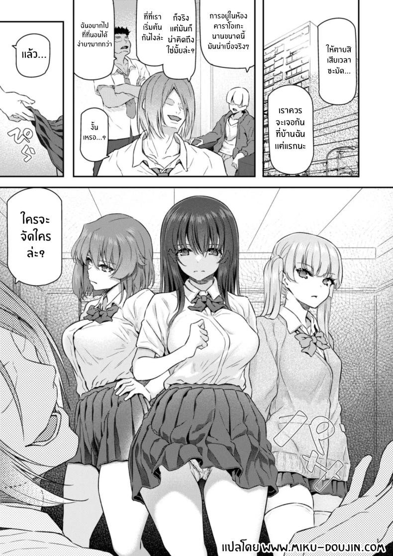 เรามานัดเดทกลุ่มกันไหม 04 ภาพ 1