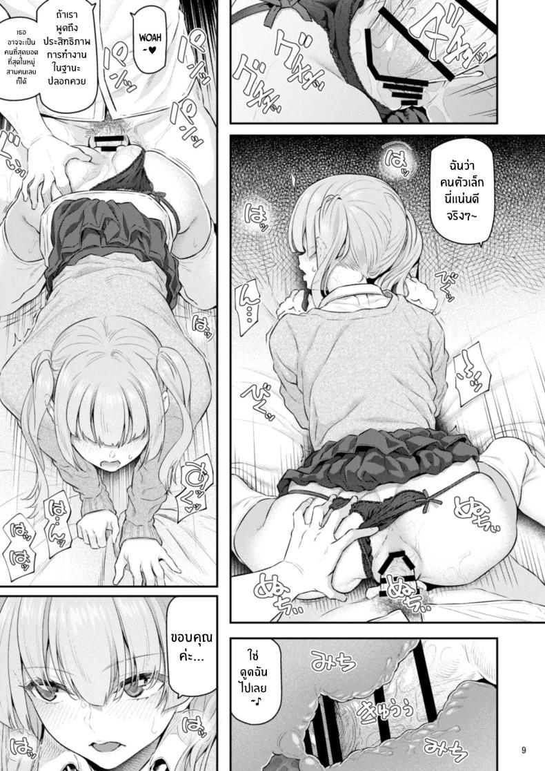 เรามานัดเดทกลุ่มกันไหม 04 ภาพ 9