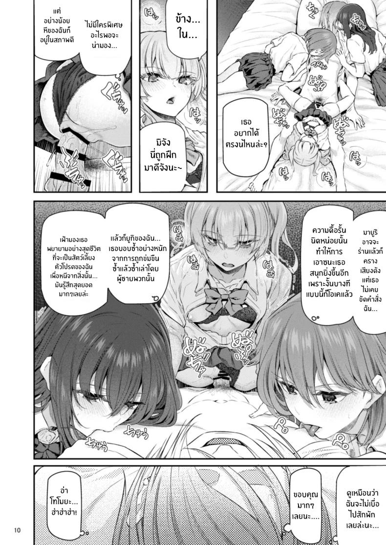 เรามานัดเดทกลุ่มกันไหม 04 ภาพ 10