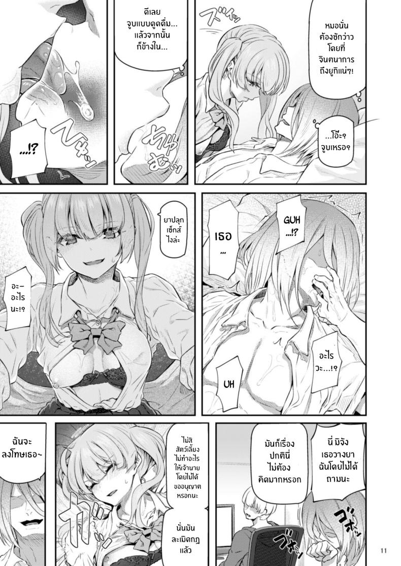 เรามานัดเดทกลุ่มกันไหม 04 ภาพ 11