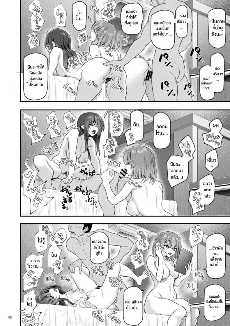 เรามานัดเดทกลุ่มกันไหม 04 ภาพ 36